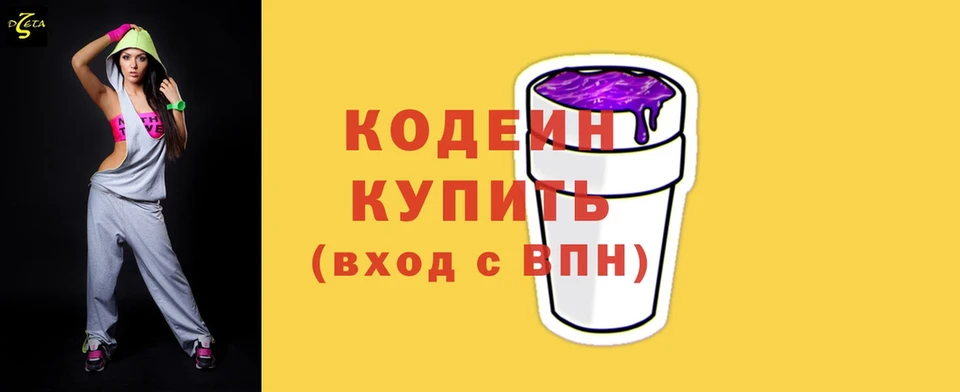 omg онион  Заречный  Кодеиновый сироп Lean Purple Drank 